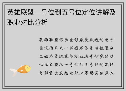 英雄联盟一号位到五号位定位讲解及职业对比分析