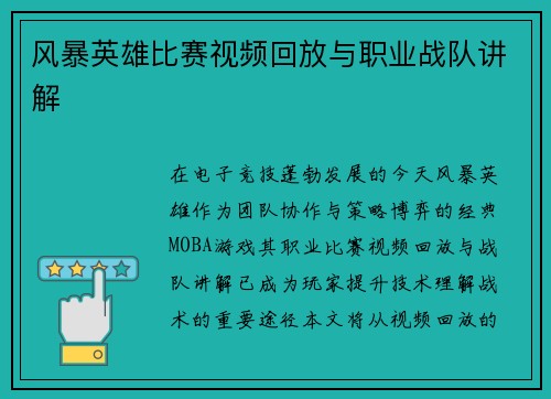 风暴英雄比赛视频回放与职业战队讲解