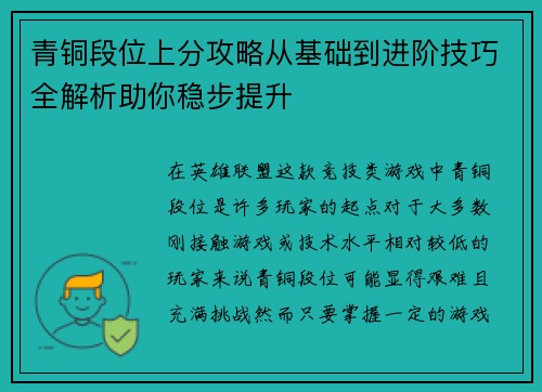 青铜段位上分攻略从基础到进阶技巧全解析助你稳步提升